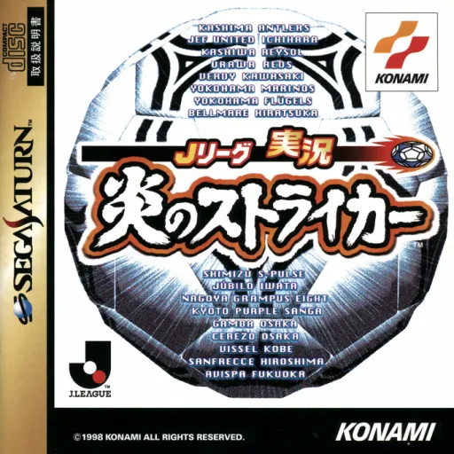 J.League Jikkyou Honoo no Striker (Japan) (1M)
