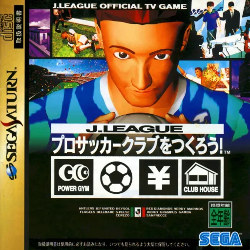 J.League Pro Soccer Club o Tsukurou! (Japan) (Rev B)
