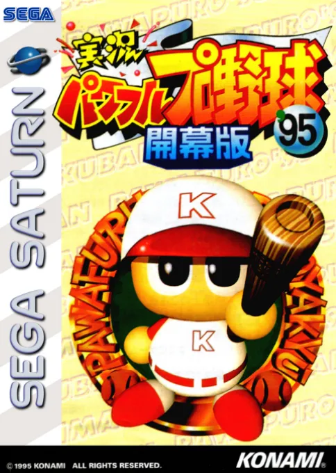 Jikkyou Powerful Pro Yakyuu '95 - Kaimakuban (Japan) (2M)
