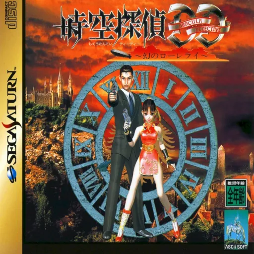 Jikuu Tantei DD (Dracula Detective) - Maboroshi no Lorelei (Japan) (Disc A)