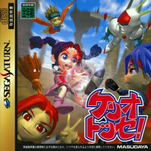 Keriotosse! (Japan)