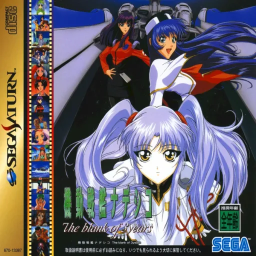 Kidou Senkan Nadesico - The Blank of 3 Years (Japan) (Disc 2)