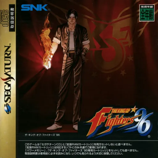King of Fighters '96, The (Japan) (1M)
