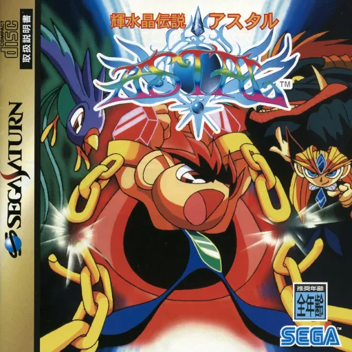 Kisuishou Densetsu Astal (Japan) (3A)