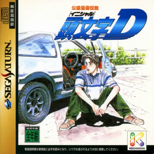 Koudou Saisoku Densetsu - Initial D (Japan)