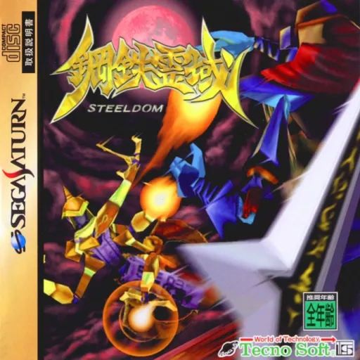Koutetsu Reiiki - Steeldom (Japan) (2M)