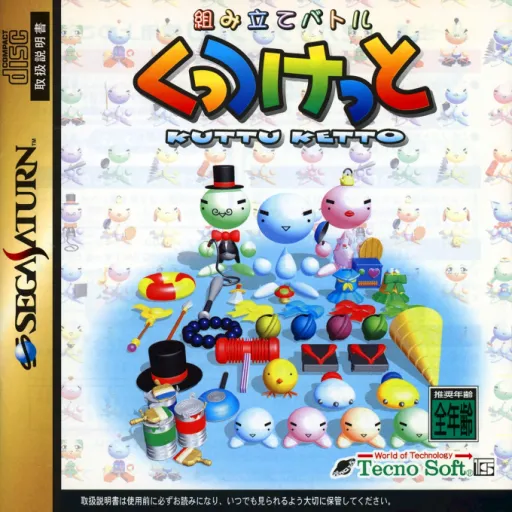 Kumitate Battle Kuttu Ketto (Japan)