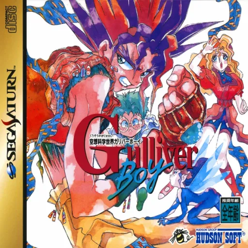 Kuusou Kagaku Sekai Gulliver Boy (Japan) (Disc 1)
