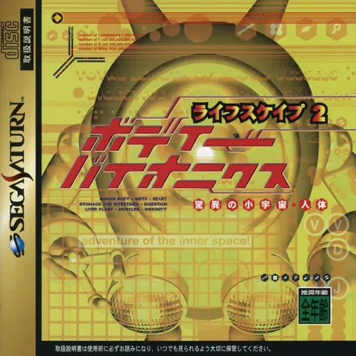LifeScape 2 - Body Bionics - Kyoui no Shouuchuu Jintai (Japan)