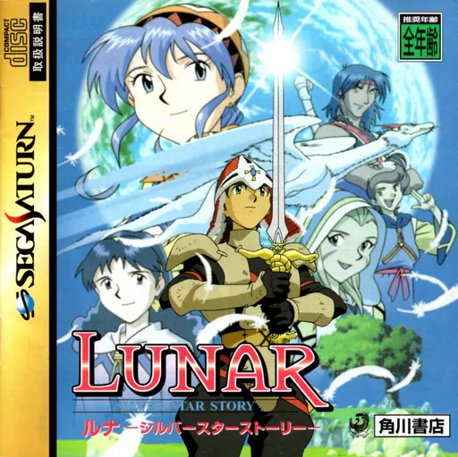 Lunar - Silver Star Story (Japan)