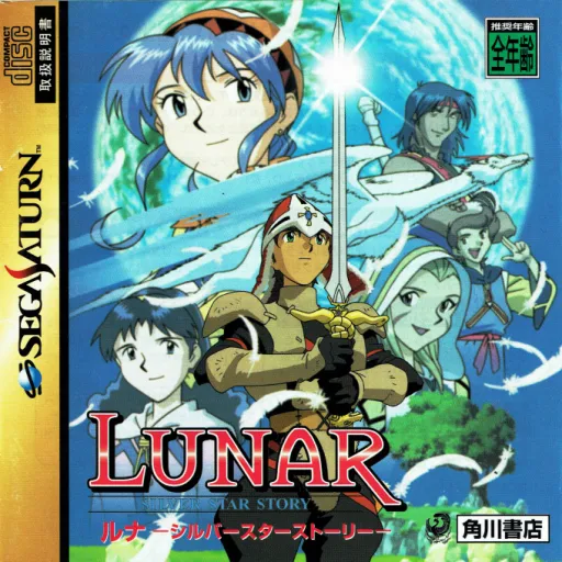 Lunar - Silver Star Story Complete (Japan)