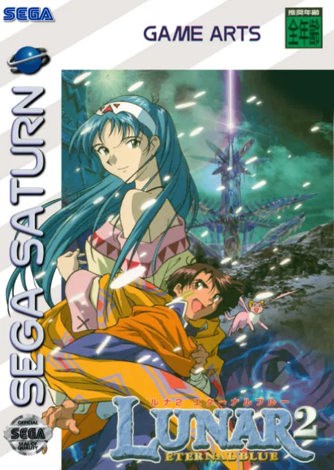 Lunar 2 - Eternal Blue (Japan) (Disc 1)