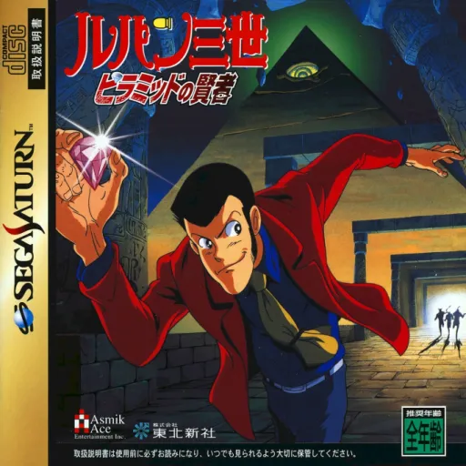 Lupin Sansei - Pyramid no Kenja (Japan)