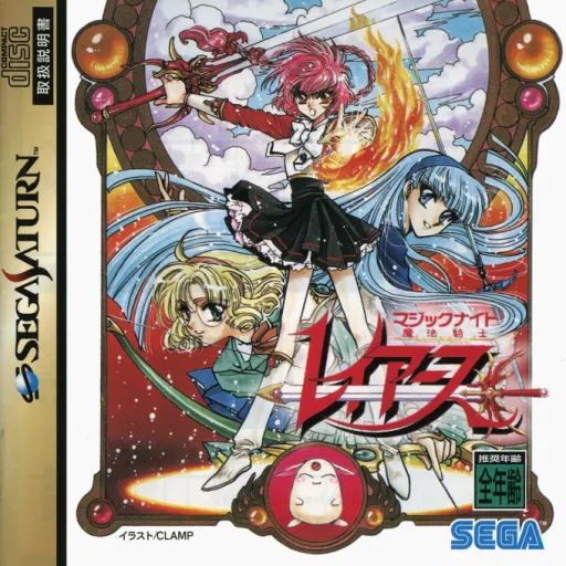 Magic Knight Rayearth (Japan) (Genteiban) (2M, 3M)