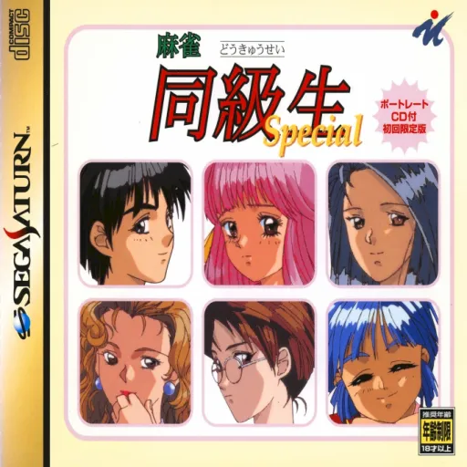 Mahjong Doukyuusei Special (Japan) (Disc 1) (Shokai Genteiban)
