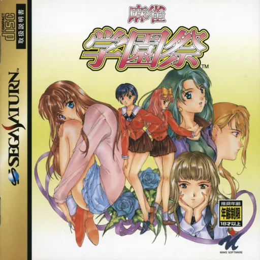 Mahjong Gakuensai (Japan) (Disc 2) (Seiyuu Interview Hi CD) (Shokai Genteiban)
