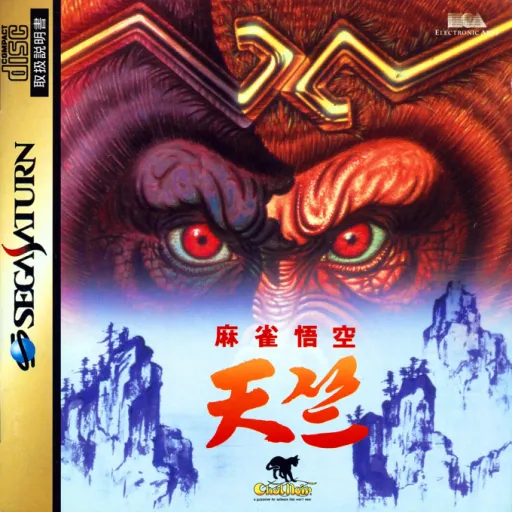 Mahjong Gokuu Tenjiku (Japan)