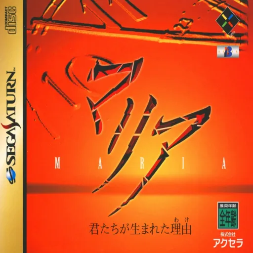 Maria - Kimi-tachi ga Umareta Wake (Japan) (Disc 1)