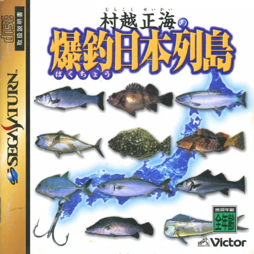 Murakoshi Seikai no Bakuchou Nihon Rettou (Japan)