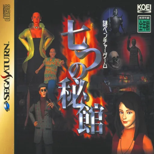 Nanatsu no Hikan (Japan) (Demo)