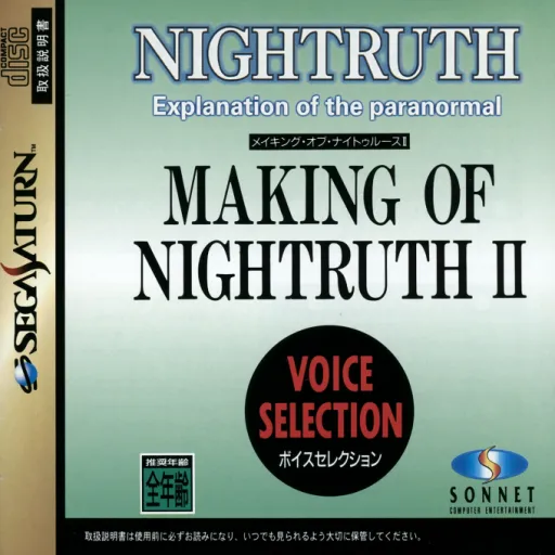 Nightruth - Explanation of the Paranormal - Making of Nightruth II - Voice Selection (Japan)