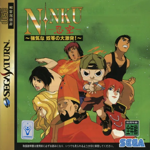 Ninkuu - Tsuyokina Yatsura no Daigekitotsu! (Japan)