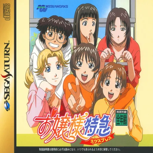 Ojousama Express (Japan) (Disc 2)