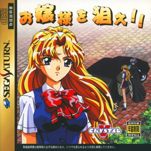 Ojousama o Nerae!! (Japan)