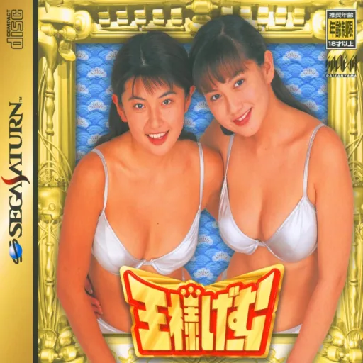 Ousama Game (Japan) (Disc 2) (Momo Disc)