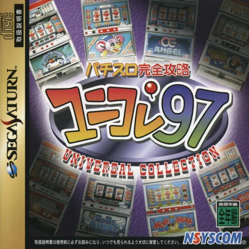 Pachi-Slot Kanzen Kouryaku Uni-Colle '97 - Universal Collection (Japan)