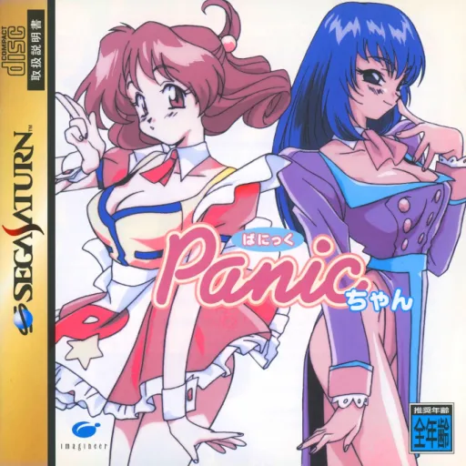 Panic-chan (Japan) (Rev A) (11M)