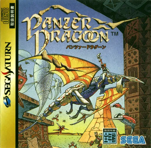 Panzer Dragoon (Japan) (Demo 1)