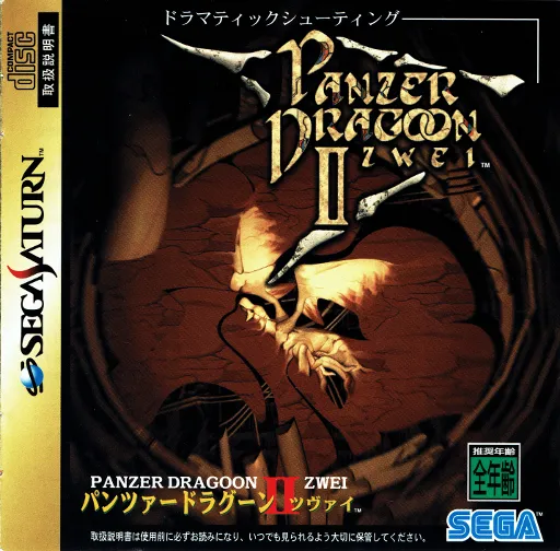 Panzer Dragoon II Zwei (Japan)