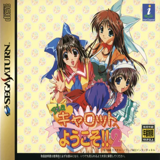 Pia Carrot e Youkoso!! 2 (Japan) (Disc 1) (Game Disc) (4M)