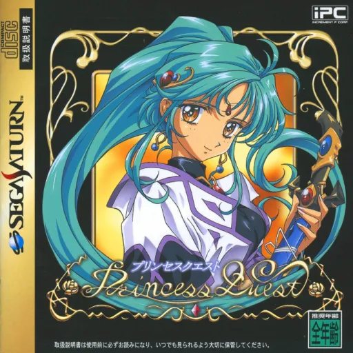 Princess Quest (Japan) (Rev A) (11M)