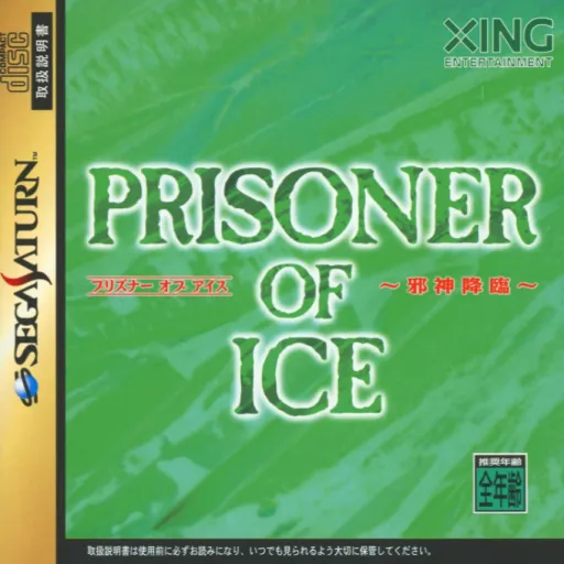 Prisoner of Ice - Jashin Kourin (Japan)
