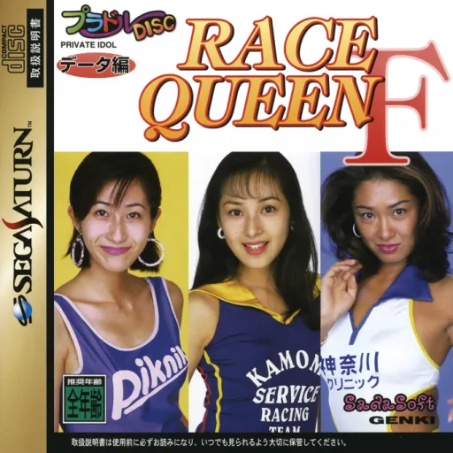 Private Idol Disc - Data-hen - Race Queen F (Japan)