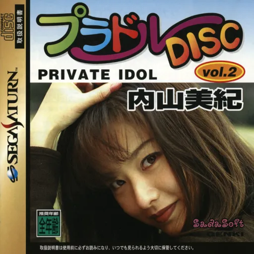 Private Idol Disc Vol. 2 - Miki Uchiyama (Japan)