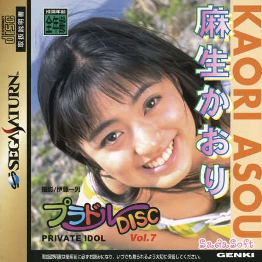 Private Idol Disc Vol. 7 - Kaori Asou (Japan)