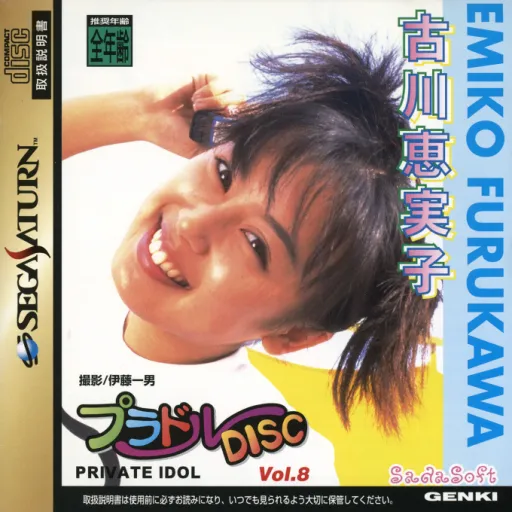 Private Idol Disc Vol. 8 - Emiko Furukawa (Japan)