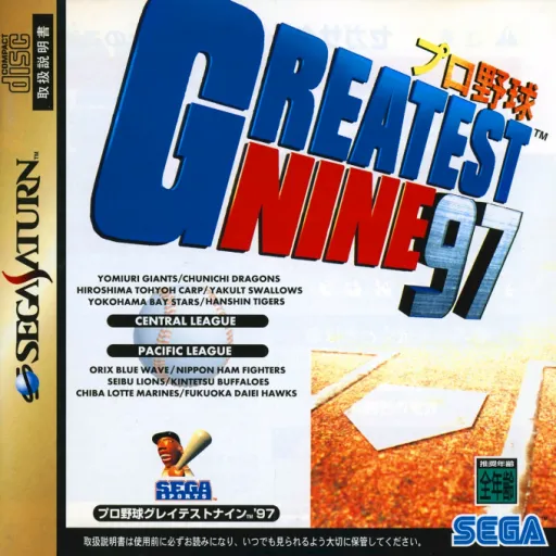 Pro Yakyuu Greatest Nine '97 (Japan) (Rev A)