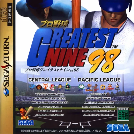 Pro Yakyuu Greatest Nine '98 (Japan) (Rev B)