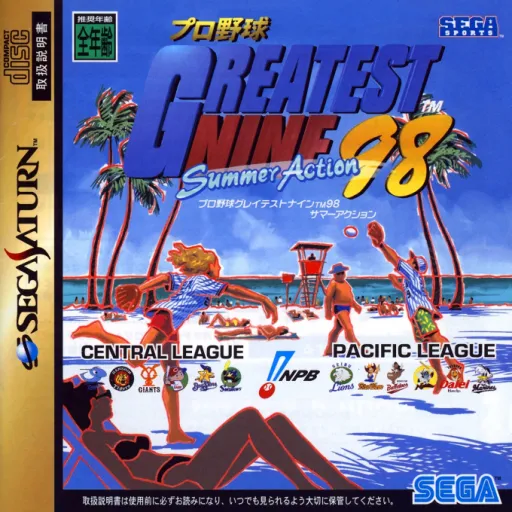 Pro Yakyuu Greatest Nine '98 - Summer Action (Japan)