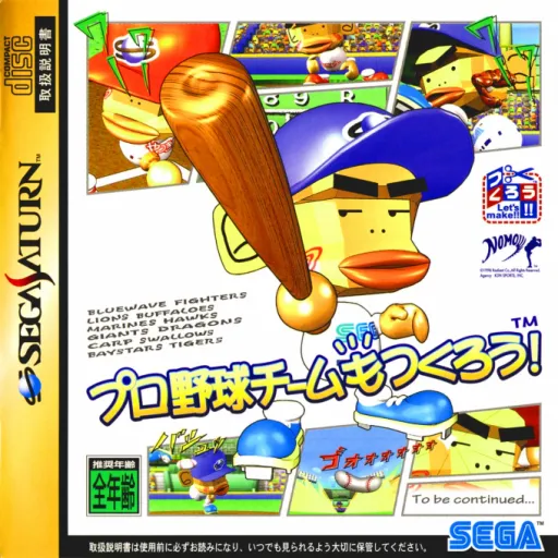 Pro Yakyuu Team mo Tsukurou! (Japan)