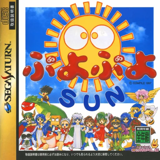 Puyo Puyo Sun for SegaNet (Japan)