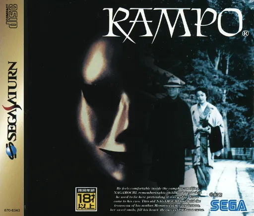 Rampo (Japan) (Disc 2)
