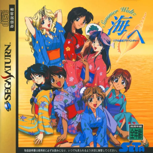 Real Mahjong Adventure Umi e - Summer Waltz (Japan)