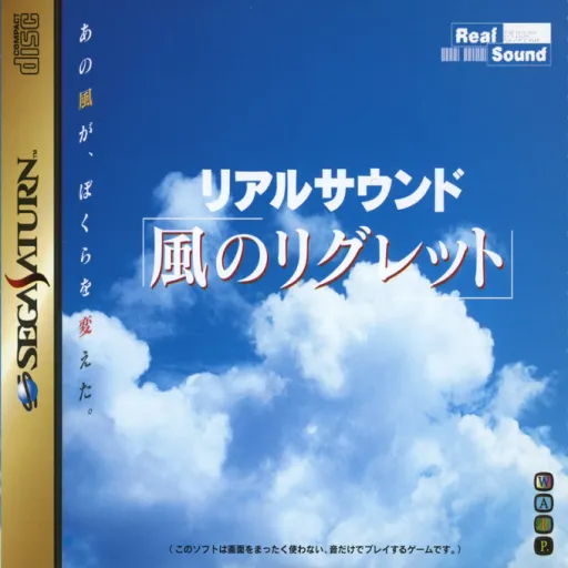 Real Sound - Kaze no Regret (Japan) (Disc 2) (1M)