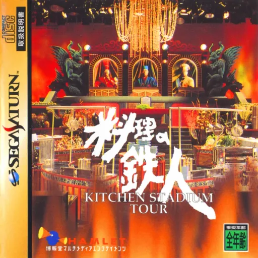 Ryouri no Tetsujin - Kitchen Stadium Tour (Japan)