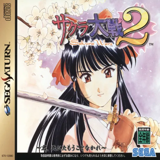 Sakura Taisen 2 - Kimi, Shinitamou Koto Nakare (Japan) (Disc 2) (Rev A) (10M, 11M)
